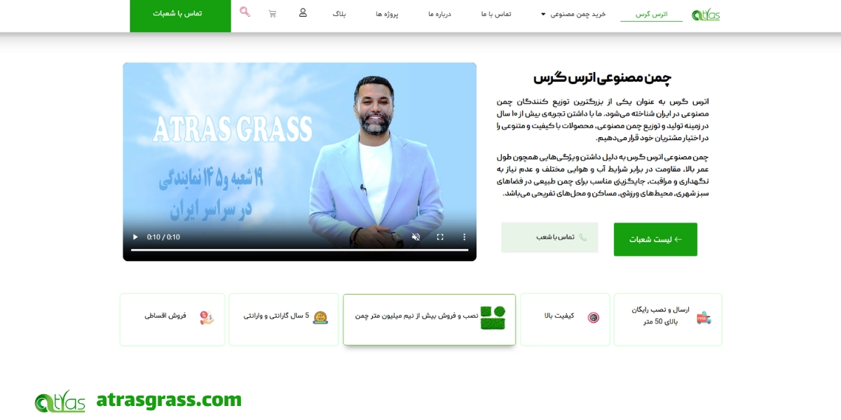 وبسایت-اترس-گرس