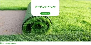 چمن مصنوعی فوتسال